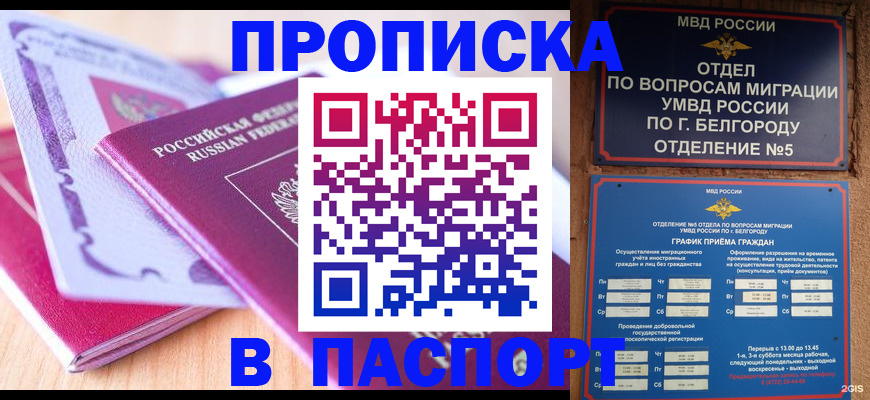 временная регистрация законно в Меленках