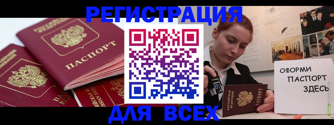 прописка для работы в Меленках
