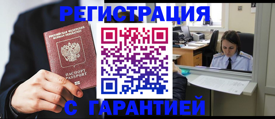 прописка в Меленках