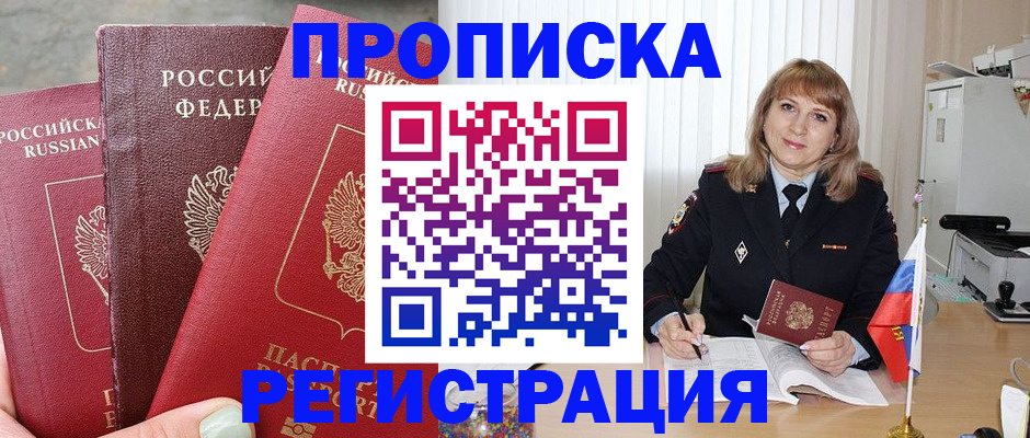 прописка для работы в Меленках